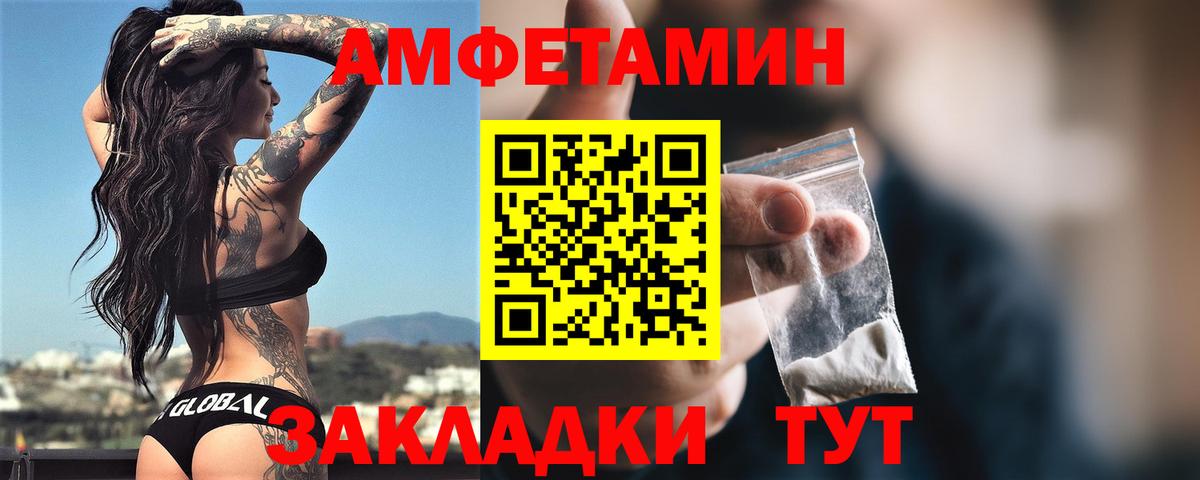 АМФЕТАМИН  Вход с VPN  Заводоуковск  Амфетамин Premium 