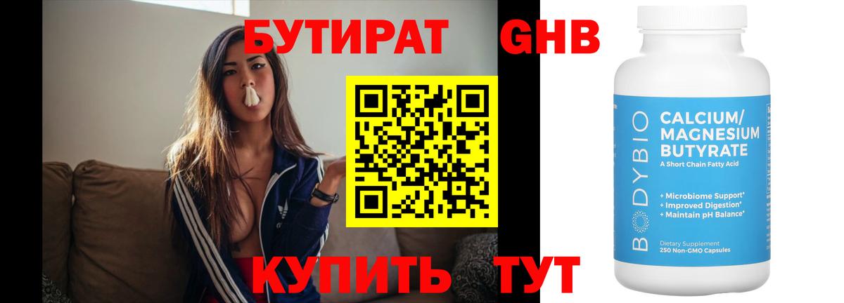 Бутират оксана Заводоуковск