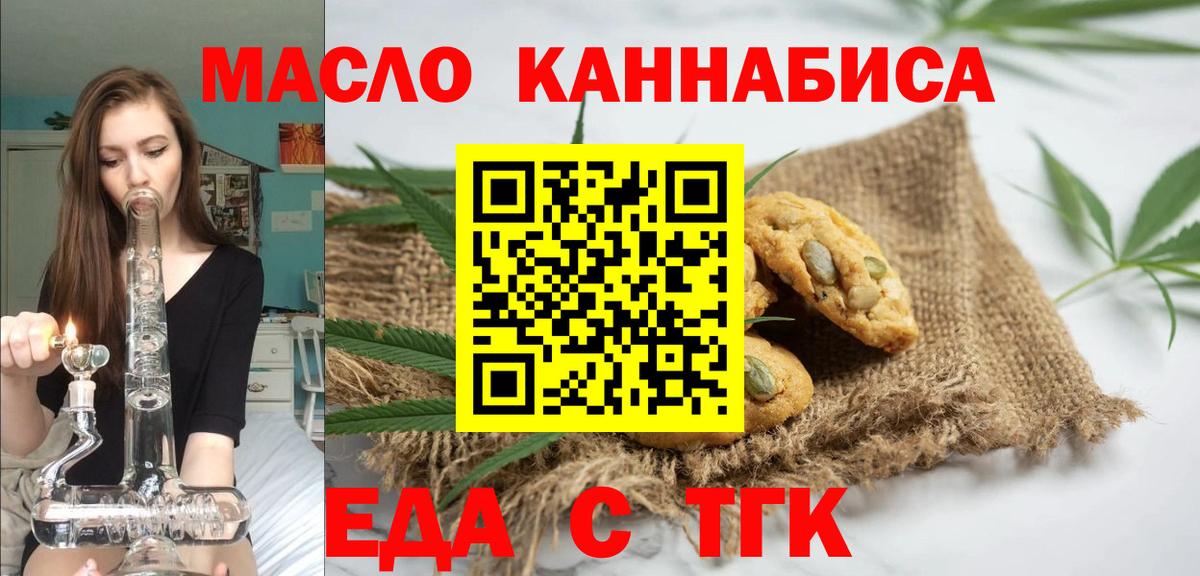 Еда ТГК марихуана  Вход с VPN  Заводоуковск 