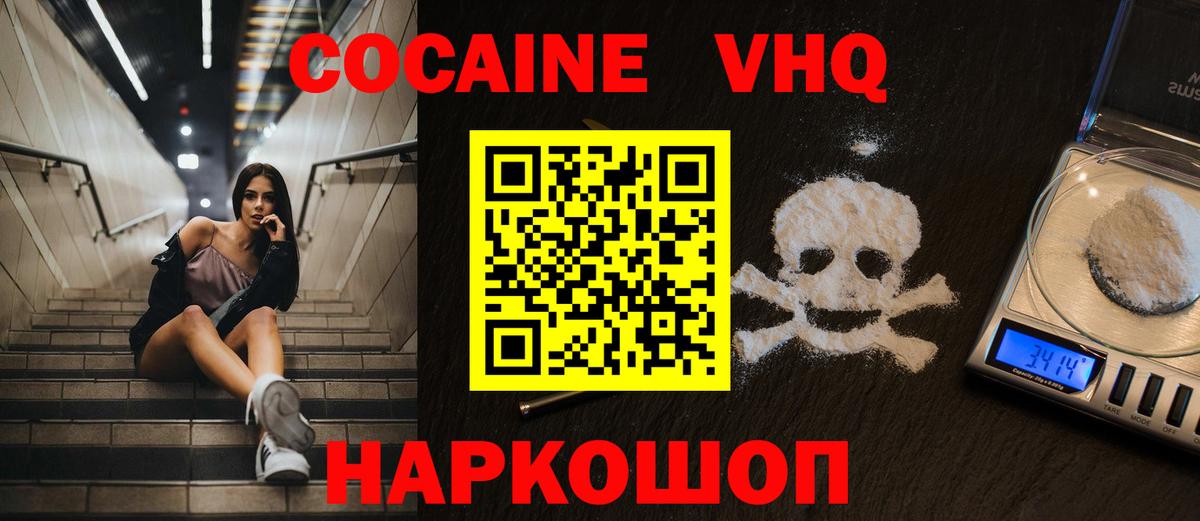 Заводоуковск  Cocaine  КОКАИН Колумбийский  Вход с VPN  COCAIN Колумбийский 