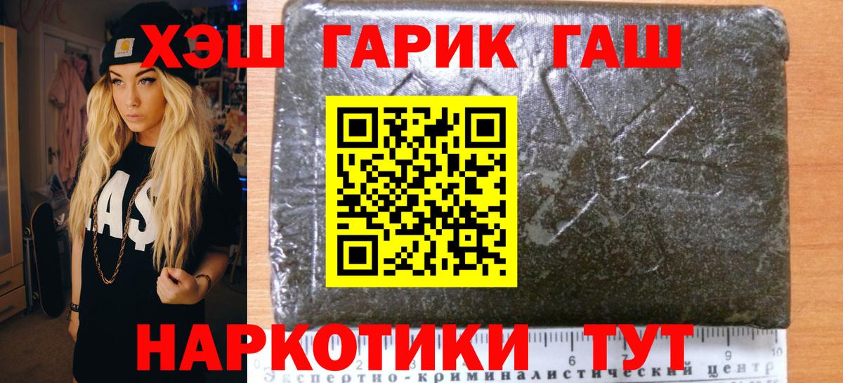 Заводоуковск  ГАШИШ убойный  Гашиш гашик  Вход с VPN 