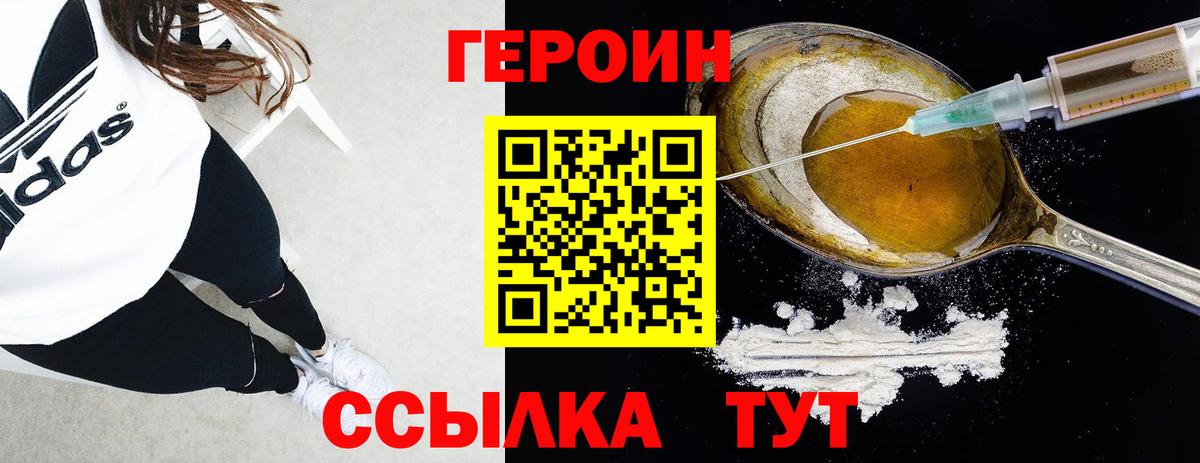 Заводоуковск  ГЕРОИН герыч  Вход с VPN 