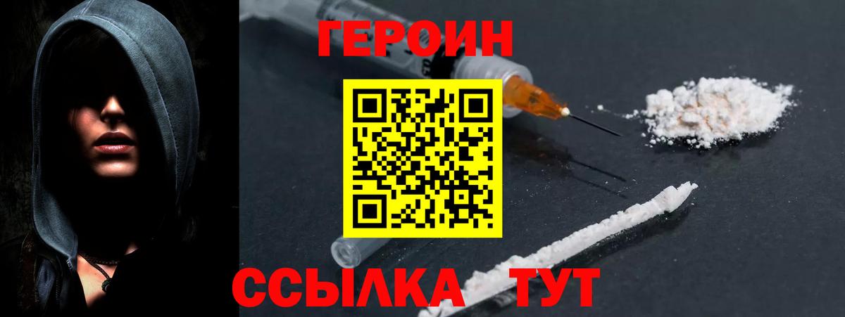 Героин герыч Заводоуковск