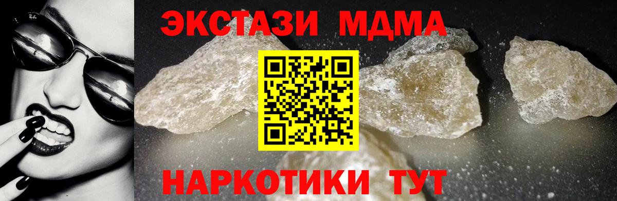 МДМА Molly  МДМА  Заводоуковск  MDMA crystal  Вход с VPN 